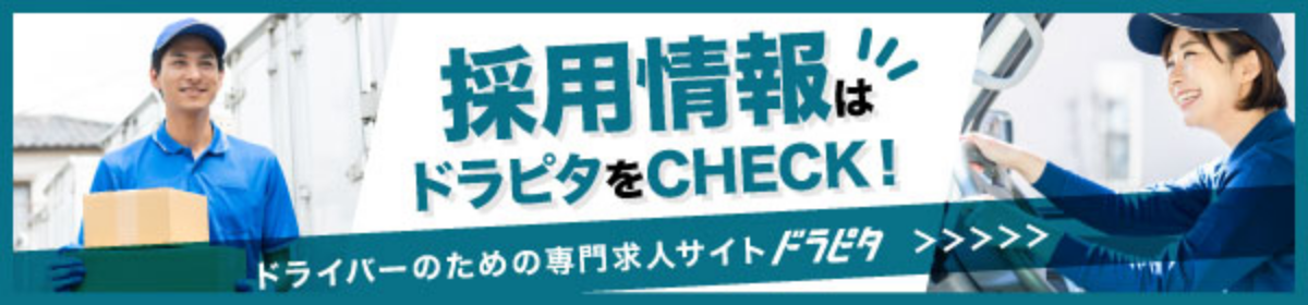 ドラピタ
